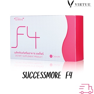 ยับยั้งไขมัน กระชับสัดส่วน หุ่นดี F4 Successmore