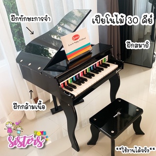 Sister’s 🎶 เปียโนไม้สีชมพู 30 key คีย์ 🎼🎵 แบรนด์ Onshine 🎹 ของเล่นไม้ เครื่องดนตี เปียโนไม้เด็ก