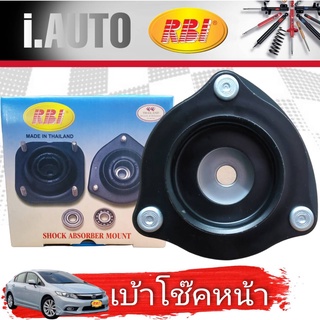 RBI เบ้าโช๊คอัพ หน้า HONDA Civic FD-FB ปี 2006-2015 ยี่ห้อ RBI รหัส 51920-SNA-013 *กดตัวเลือกจำนวน