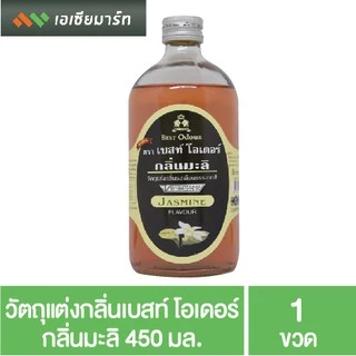 Best Odor วัตถุแต่งกลิ่น เบสท์โอเดอร์ ขนาด 450 มล. กลิ่นผสมอาหาร