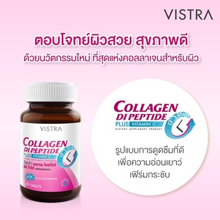 Vistra Collagen Di Peptide Plus Vitamin C 30เม็ด วิสทร้า คอลลาเจน ไดเปปไทด์ พลัส วิตามินซี