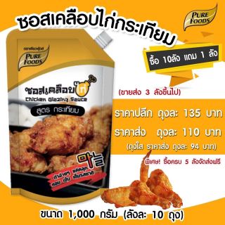 ซอสเคลือบไก่ สูตรกระเทียม 1000กรัม ซอสไก่เกาหลี ซอสไก่ทอดเกาหลี ซอสเกาหลี ซอสเคลือบไก่เกาหลี ซอสการ์ลิก ซอสกระเทียม