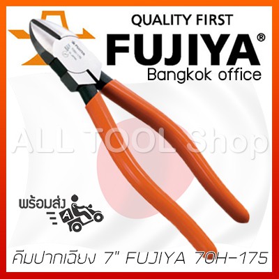 FUJIYA คีมปากเฉียง 7"  รุ่น 70H-175  ฟูจิย่า ญี่ปุ่นแท้100%