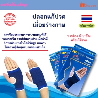 ที่รัดข้อมือ ฝ่ามือ สำหรับลดอาการปวด อักเสบ ข้อมือ ฝ่ามือ เอ็นข้อมืออักเสบ Palm Support สนับมือ ที่รัดมือ Palm support