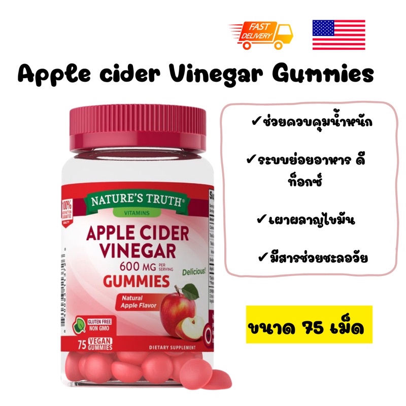 พร้อมส่ง 🇺🇸 หมดอายุ 03/2023 Apple Cider Vinegar Gummies แอปเปิ้ลไซเดอร์ กัมมี่ 75 เม็ด
