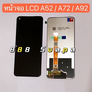 หน้าจอ LCD OPPO A92 / A72 / A52（งานเหมือนแท้ ）