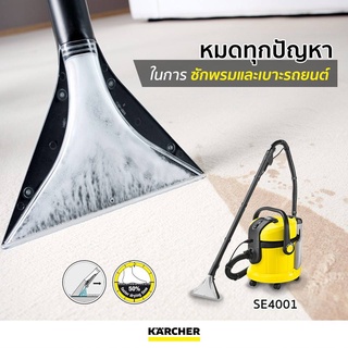 Karcher เครื่องซักพรมแบบสเปรย์แล้วดูดกลับ รุ่น SE 4001