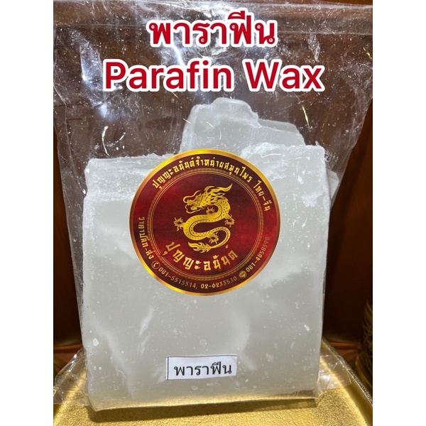 พาราฟิน พาราฟีน ไขพาราฟิน เทียน(Parafin wax)