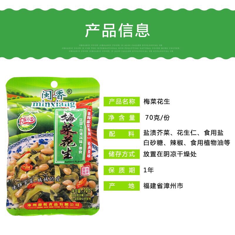 ผักดองถั่วลิสง ผัดดองเห็ดเข็มทอง มี2รส พร้อมทาน(闽香梅菜、梅菜花生金针菇)ขนาด 70g พร้อมส่ง ผักดอง ถั่วลิสง เห็ดเ
