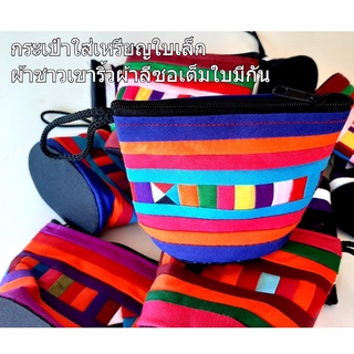 กระเป๋าใส่เหรียญใบเล็กลวดลายชนเผ่าริ้วผ้าชาวเขาลีซอเต็มใบมีกัน