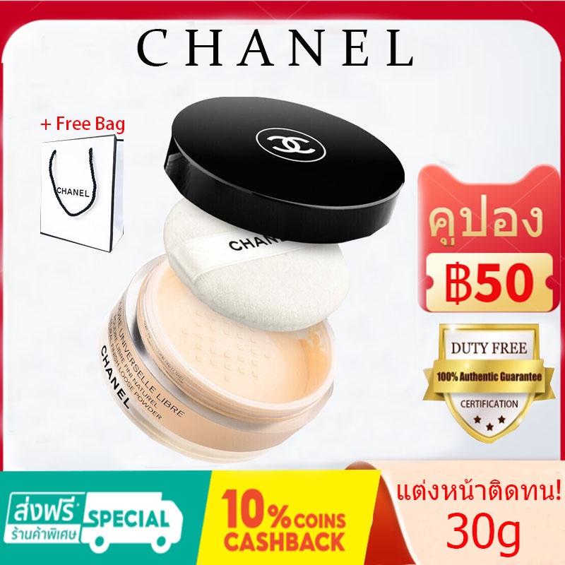 Chanel Poudre Universelle Libre Natural Finish Loose Powder 30g เครื่องสำอาง แป้งเซ็ตติ้งชาแนล แป้ง แป้งฝุ่น ปรับผิวให้ก