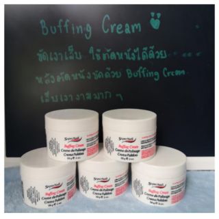 Buffing cream บัพฟิ่งครีม ขัดเงาเล็บ