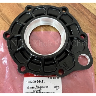 ฝาครอบปิดชุดเบรค รถไถยันม่าร์ YANMAR EF352-393T