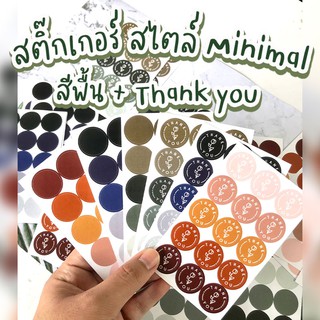 สติ๊กเกอร์วงกลม สไตล์ Minimal สีพื้น+Thank you