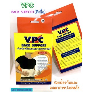 VPC BACK SUPPORT อุปกรณ์พยุงหลัง ไซส์ S-XXL (สีเนื้อ)