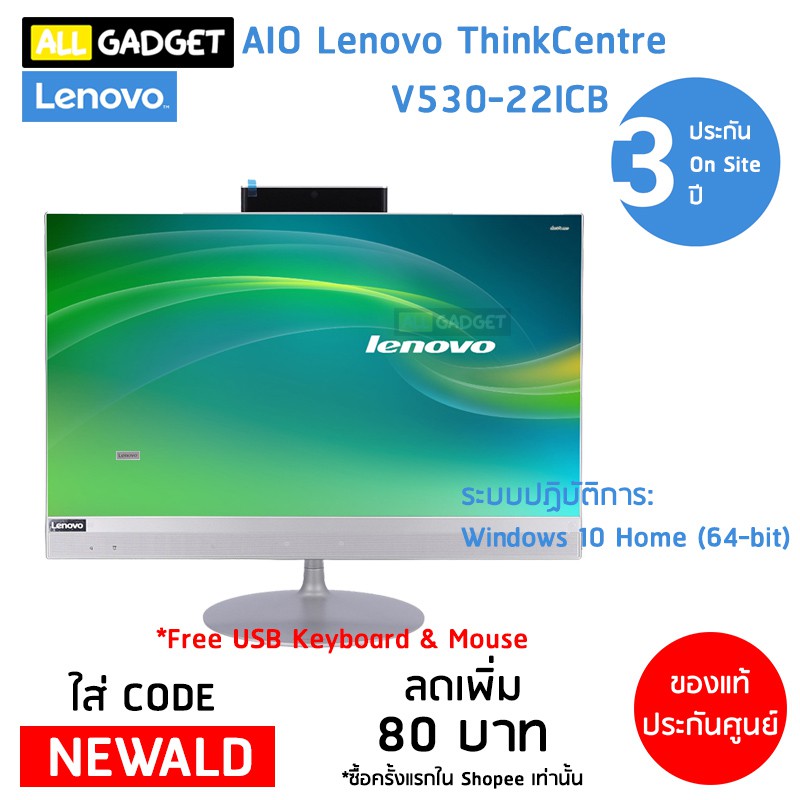 คอมพิวเตอร์ All in One PC AIO Lenovo ThinkCentre V530-22ICB (10US00JJTA)