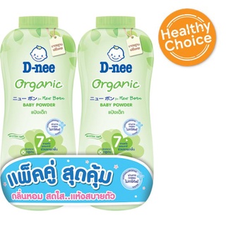 🔥The Best!! ดีนี่ ออร์แกนิค แป้งเด็ก สำหรับเด็กแรกเกิด 400กรัม x 2 กระป๋อง D-nee Organic Baby Powder for Newborn 400g x