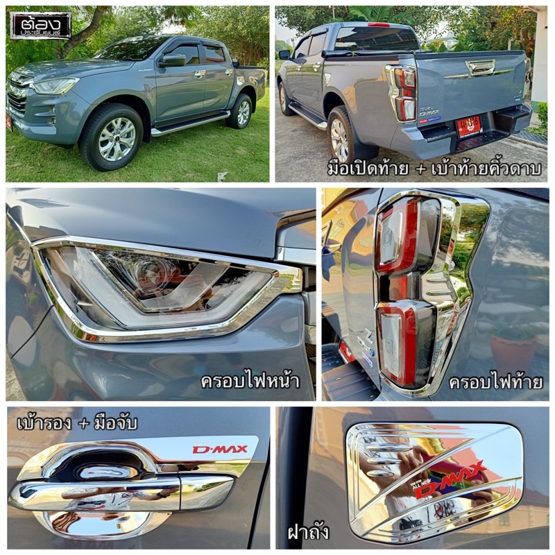 Isuzu Dmax new 2020 - 2022 อุปกรณ์แต่งรถโครเมี่ยม ดำด้าน เคฟล่า เบ้ารอง มือจับ ฝาถัง ครอบไฟ คิ้วดาบ 