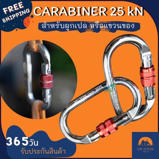 (ส่งฟรี) คาราบิเนอร์ผูกเปล คาราไบเนอร์ผูกเปล คาราบิเนอร์ทรงโอ 25 kN คาราบิเนอร์แขวนของ คาราบิเนอร์มีห่วง