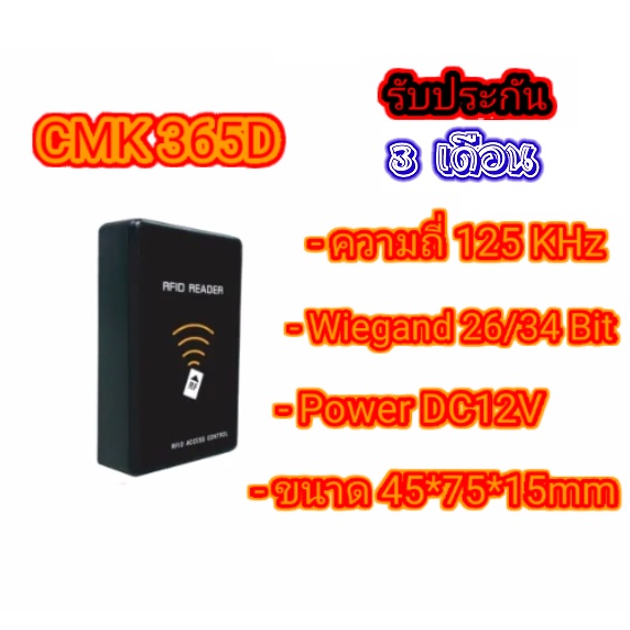 เครื่องอ่านบัตร​ HIP​ รุ่น CMK 365D
