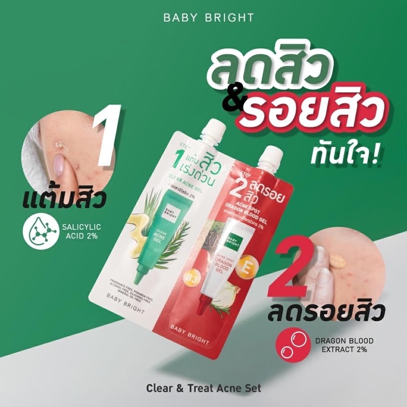 (6ซอง/กล่อง) เจลแต้วสิว 2หัว เจลแต้มสิว + เจลลดรอยสิว Baby Bright Clear & Treat Acne Set