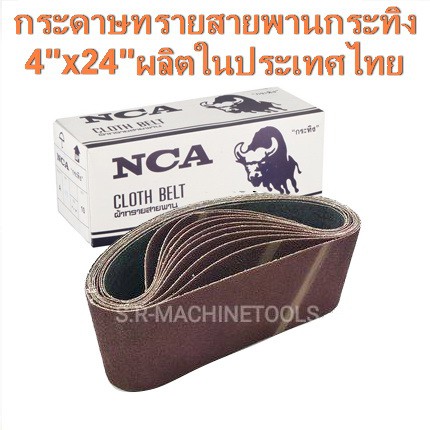 กระดาษทรายสายพานกระทิงขัดไม้ ขนาด 4x24