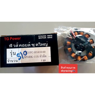 (ลด 50% ใช้โค้ด INCLZ44) ฟิวส์คอยล์ชุดใหญ่ SPARK115-I หัวฉีด ( TGIFC-H1410-00)