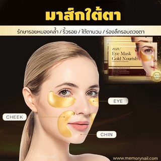 ZUZU16572 แผ่นมาส์กตา มาส์กใต้ตา และร่องแก้ม บำรุงใต้ตา ลดริ้วรอยถุงใต้ตา crystal collagen eye mask sheet