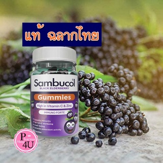 SAMBUCOL เอลเดอร์เบอรี่ กัมมี่ 50 เม็ด Black Elderberry Gummies High Vitamin C &amp; Zinc แซมบูคอล เสริมภูมิ ของแท้ ฉลากไทย