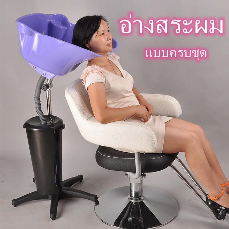 อ่างสระผมเคลื่อนที่ ชุดอ่างสระผม อ่างเคลื่อนที+ ถังรอง อ่างสระผม สำหรับสระผม อ่างสระผมเคลื่อนที่