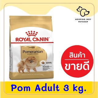 3kg. Pomeranian Adult รอยัลคานิน