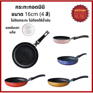 กระทะ teflon 16cm กระทะทอดไข่ กระทะสีชมพู กะทะ กระทะ กระทะทำไข่ดาว ใช้ได้กับเตาแก๊ส