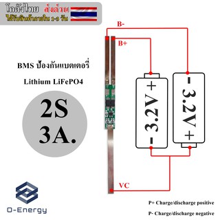 BMS 6.4V / 2S 3A. / 2MOS ป้องกันแบตเตอรี่Lithium LiFePO4 32650 , 26650