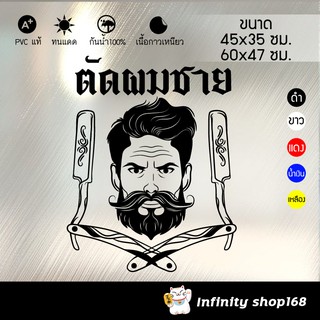 สติ๊กเกอร์ร้านตัดผมชาย สติ๊กเกอร์ตัดผมชาย สติ๊กเกอร์วินเทจ สติ๊กเกอร์ติดกระจก สติ๊กเกอร์หน้าร้าน ราคาถูกคุณภาพดี