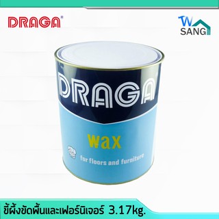 ขี้ผึ้งขัดพื้นและเฟอร์นิเจอร์ DRAGA 3.17กก. @wsang