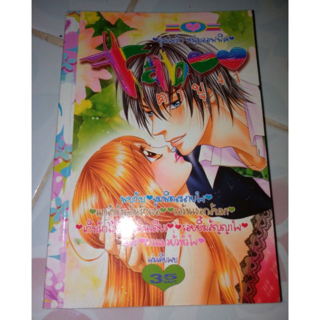 หมึกจีน TABOO เล่ม 41