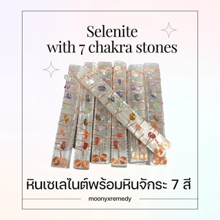 (พร้อมส่ง) Selenite 7 Chakra stones หินเซเลไนต์ และ หินจักระทั้ง 7 หินทำสมาธิ หินพลังงานดี สมดุลจักระ