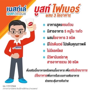 Nestle Boost Fiber 800g. (Nutren Fiber) เนสท์เล่ บูสท์ ไฟเบอร์ (นิวเทรน ไฟเบอร์)