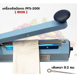 เครื่องซีลถุง PFS-200ID (IRON) - Kradat