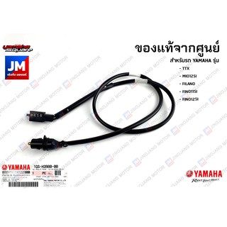 1GSH39800000 สวิทช์สต็อบเบรคหน้า,ชุดสวิทช์สัญญาณเบรคด้านหน้า เเท้ศูนย์ YAMAHA TTX, MIO125I, FILANO, FINO115I, FINO125I