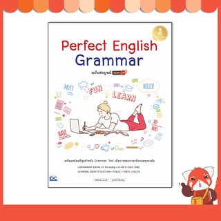 หนังสือ Perfect English Grammar ฉบับสมบูรณ์ มั่นใจเต็ม 100