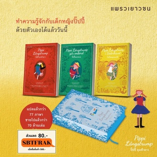 SBTFRAK ลดเพิ่ม 80 บาท  BOX SET ปิ๊ปปี้ ถุงเท้ายาว  ชุด 3 เล่ม วรรณกรรมเยาวชน