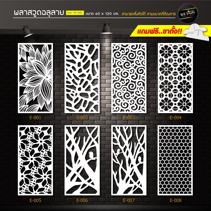 พลาสวูด ฉลุลาย ฉากกั้น Plaswood 60 x 120 ซม. หนา 10 มม.*** แถมฟรี!! ขาตั้ง***
