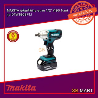 MAKITA บล็อกไร้สาย ขนาด 1/2" (190 N.m) พร้อมแบต 18V 3Ah. มาพร้อมกล่อง MAKPAC รุ่น DTW190SF1J