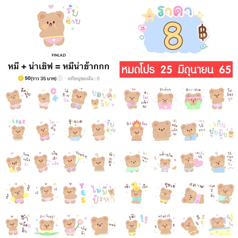 โปรลดราคาสติกเกอร์ไลน์ ลาย “หมี + น่าเยิฟ = หมีน่าย้ากกก“ (ได้รับทันทีหลังชำระเงิน)