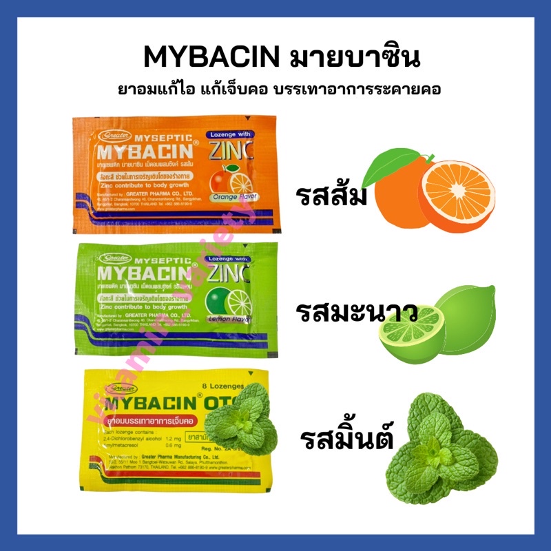 Healthy Food ♟🚗พร้อมส่ง แพค 5 ซอง🚗ป้องกันหวัดและไม่ให้ไวรัสเข้าสู่ร่างกาย มายบาซินซิงค์ Myseptic mybacin zinc☆