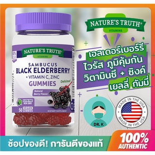 Nature’s Truth , Gummies ,Vit C+ Zinc ,Black elderberry , ,50 Vegan Gummies,วิตามิน ซี,ซิงค์,แบล็ค เบอร์รี่