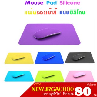 Mouse Pad Silicone แผ่นรองเม้าส์ แบบซิลิโคน jr_gadget