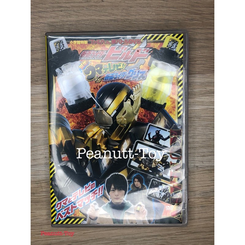 Dvd Kuma Television Full Bottle -Kamen Rider Build