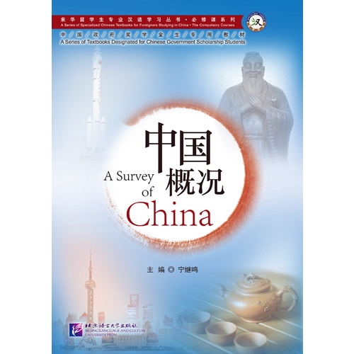 🔥หนังสือ A Survey of China 中国概况（第2版）A Survey of China (2nd Edition) # สภาพทั่วไปของประเทศจีน